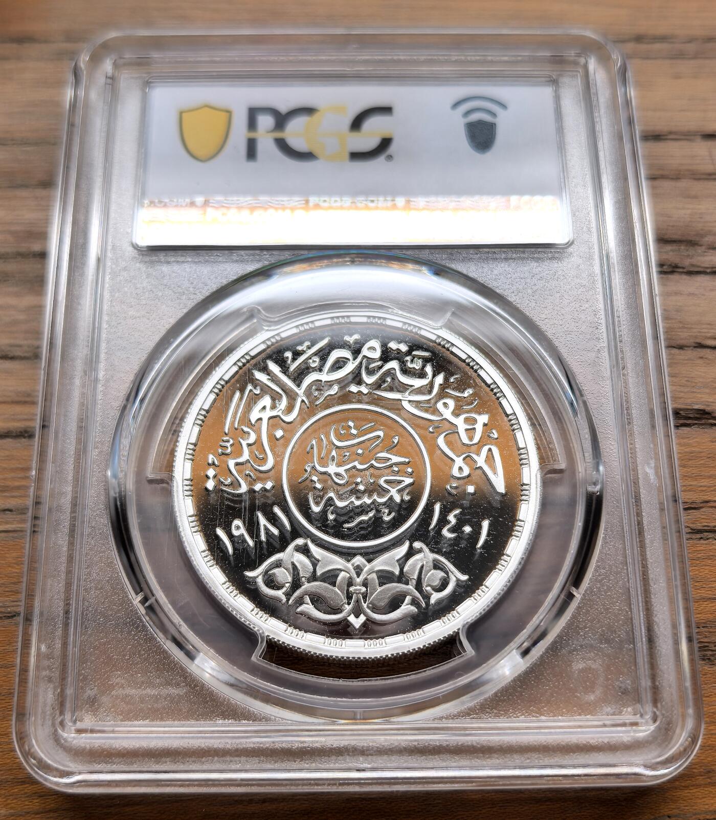 凡希社世界钱币微拍第三百十八期 1981埃及儿童年5镑纪念银币PCGS-PR69DCAM