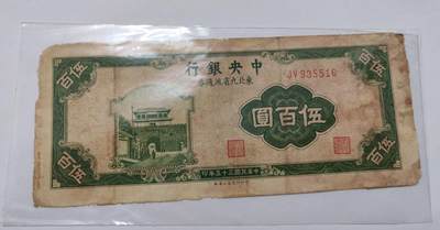 外国货币 - 1945年抗战胜利后，国民政府将东北划分为九省，发行“东北九省流通券”取代伪满货币，