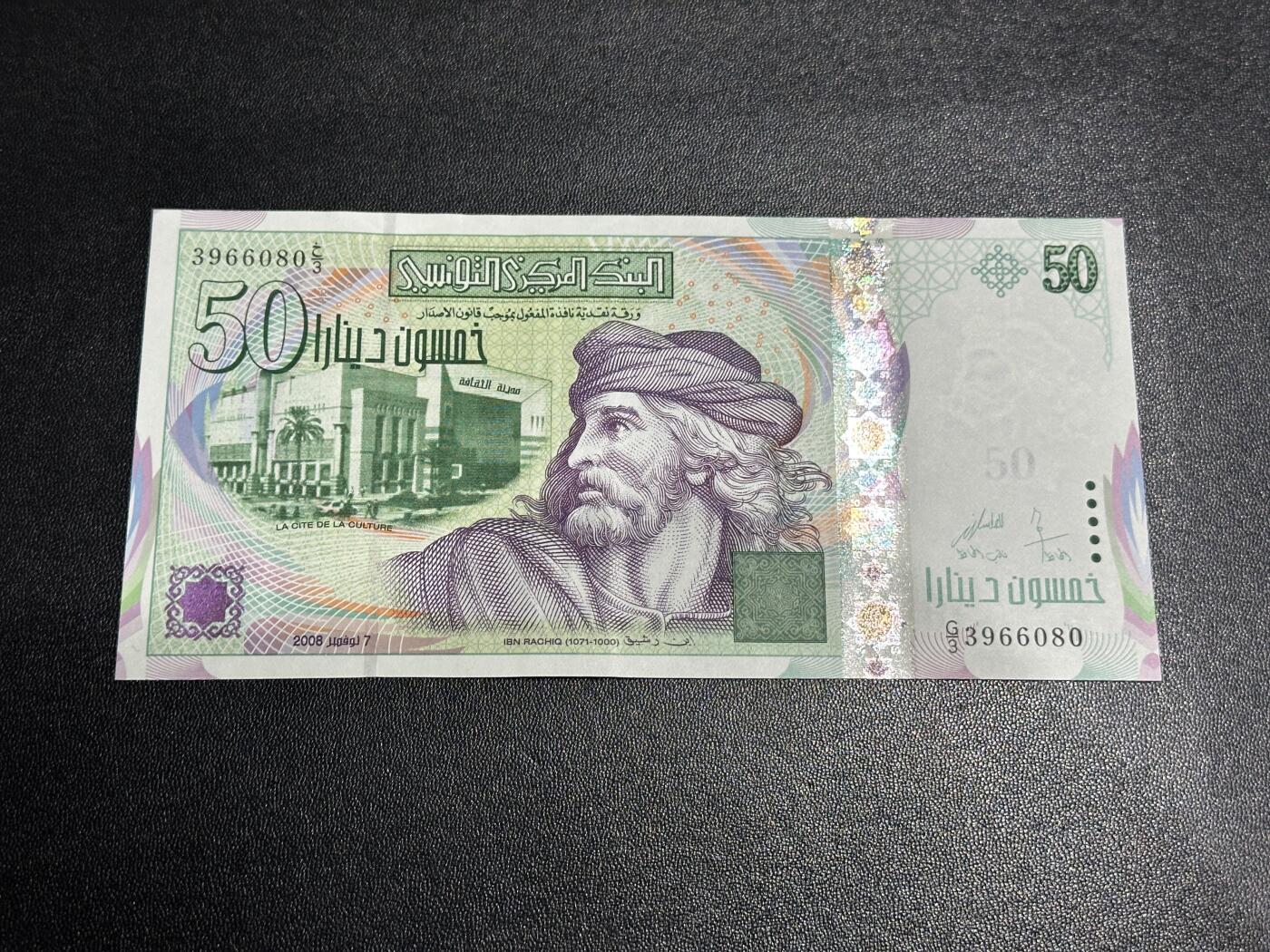 《外钞收藏家》第六百零一期（畅拍场）（本平台长期征集拍品、欢迎藏友们联系合作） 2008年突尼斯50第纳尔 AU品相 无47靓号 尾080