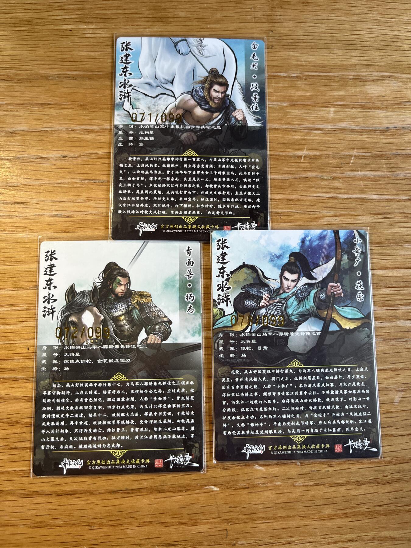 欢迎送拍、零成本上架，释放现金流，合理分配上拍卡品 【折光99编】张建东 杨志、花荣、段景住 齐卡文化&水浒