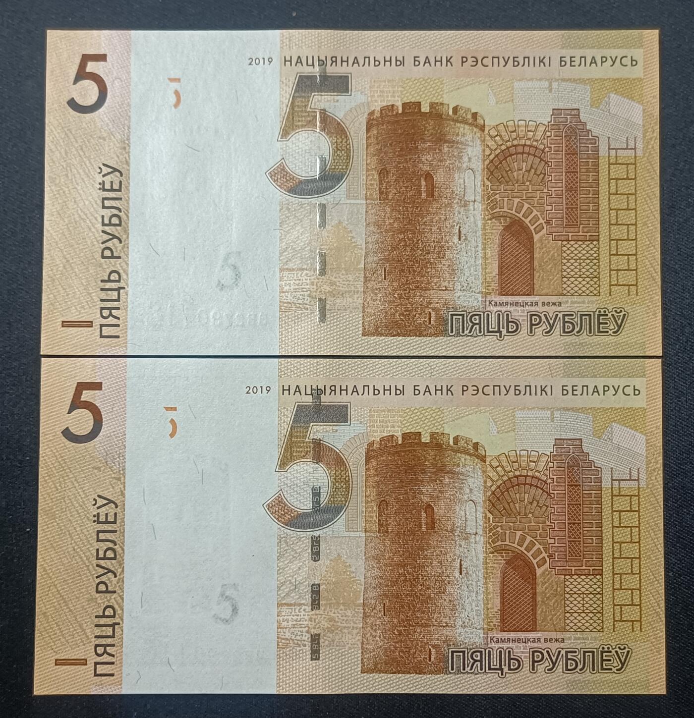 【游宝包邮场】蛇年第106期 纸钞硬币卡牌综合场[二] 白俄罗斯-5卢布x2 2019年 UNC
