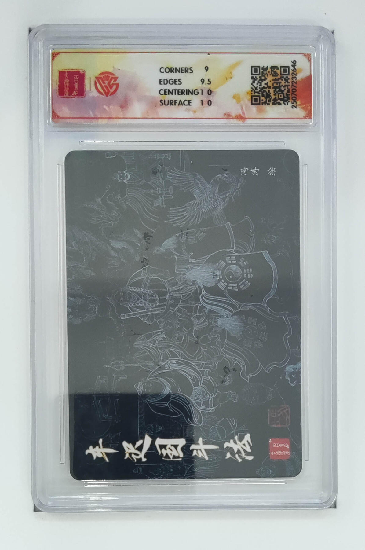 欢迎送拍、零成本上架，释放现金流，合理分配上拍卡品 【折光】冯涛 车迟国斗法 百里卡牌十周年  分数：9.5