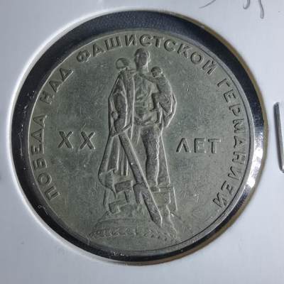 沼泽如烟--第956场 - 苏联纪念币