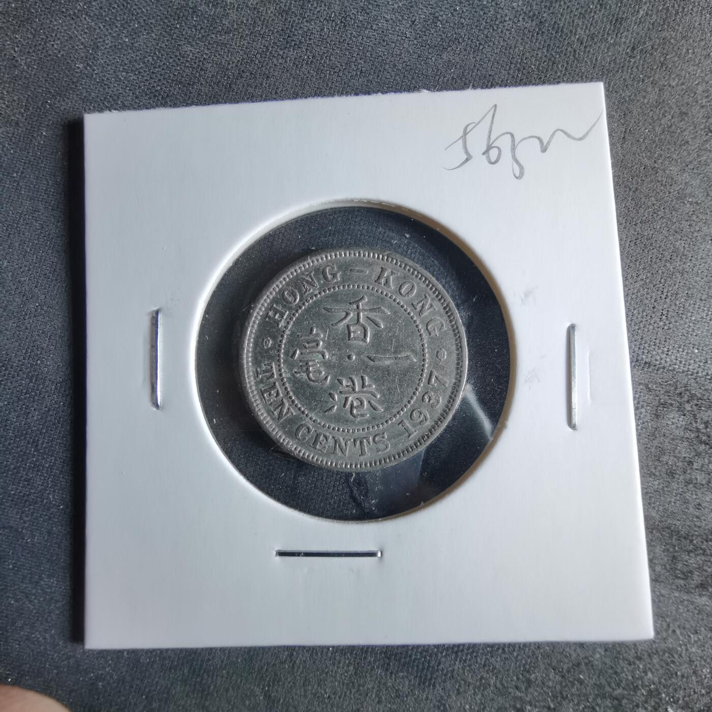 沼泽如烟--第956场 香港1937年一毫