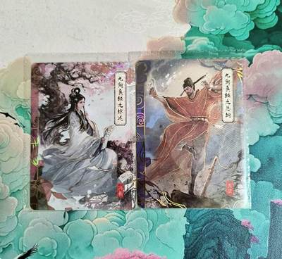 满200包邮！龙虎卡牌-七一场（满200元包邮，无佣金，每周六结拍，欢迎送拍） - 卡游金庸武林-九阴真经之综述、总纲（彩闪一对）