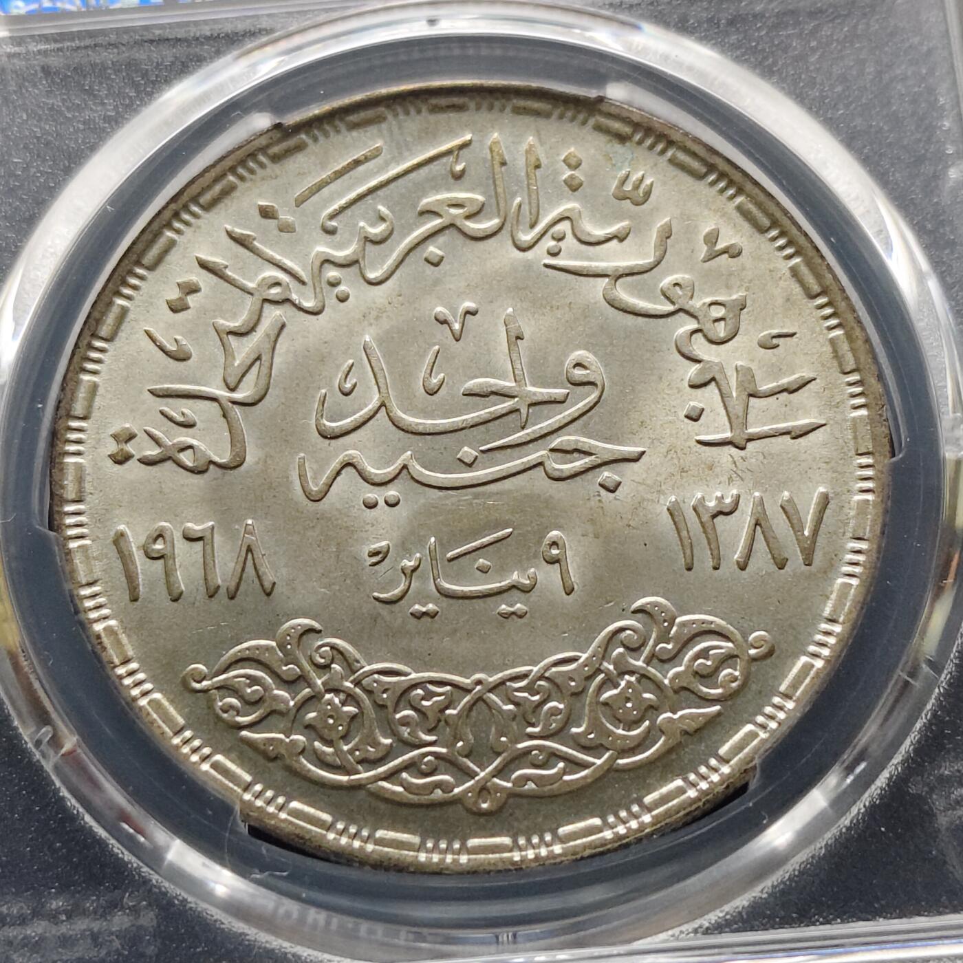 【全场包邮】纯粹捡漏拍493场 【收藏级】埃及1968年1镑阿斯旺大坝发电站40MM超大纪念银币-PCGS MS66