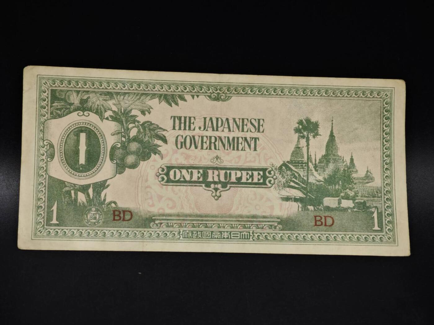 【淘币小摊】限时拍第八百四十五拍  纸币场  满百包邮可预留两周  周一统一发货  日占缅甸1卢比纸币【有折】