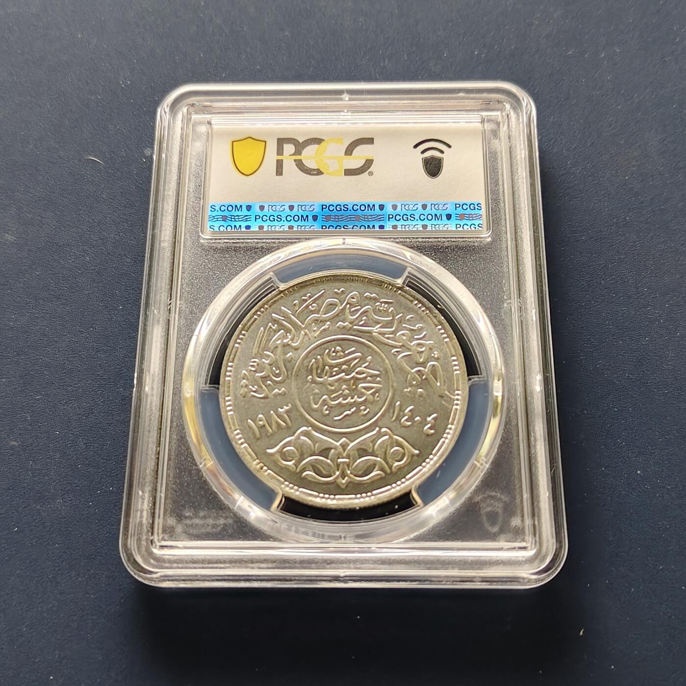 【全场包邮】纯粹捡漏拍493场 【收藏级·亚军分】埃及1983年5镑开罗大学75周年纪念银币-PCGS MS66（更高分仅1枚）