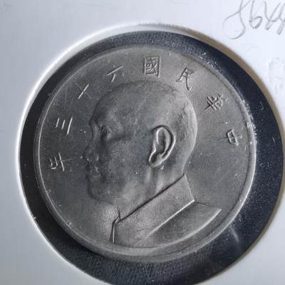 沼泽如烟--第956场 - 民国六十三年五元