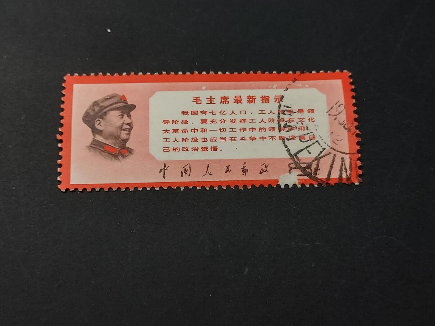 博彦收藏  TM 1月14日 8点 邮票专场 全场包邮