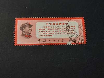 博彦收藏  TM 1月14日 8点 邮票专场 全场包邮 - 中国 文票 最新指示旧票 ，面有破损