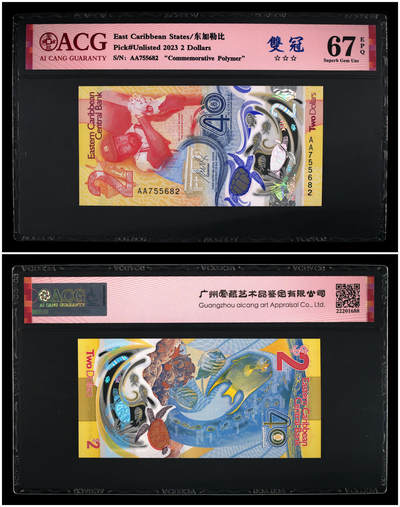 《艾美收藏》第229期-1.18周日外币荟萃 - (2张)东加勒比2023/24年首发AA冠2/50元爱藏评级，央行成立40周年/独立50周年纪念钞