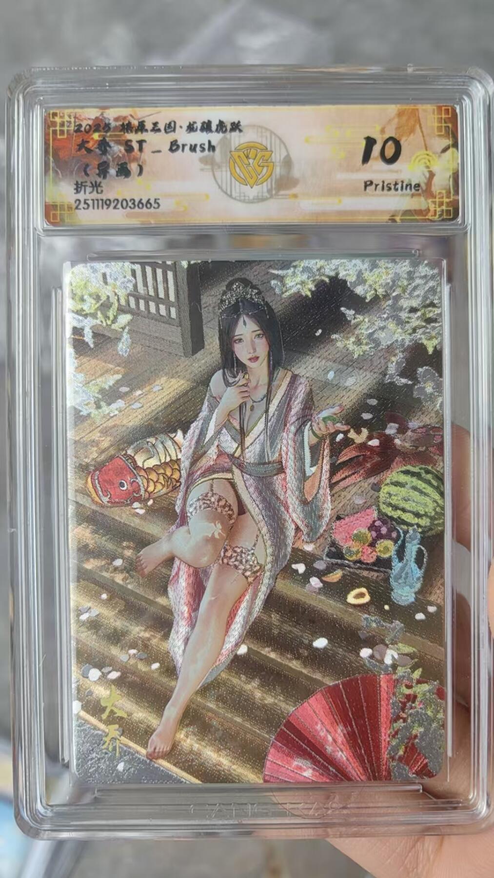 阳大大卡牌拍卖第92期（持续收拍品，周五晚上九点截拍，进群福利早知道） 【10P】焱卡文化 燎原三国 龙骧虎跃 刷子 大乔 异画 折光665