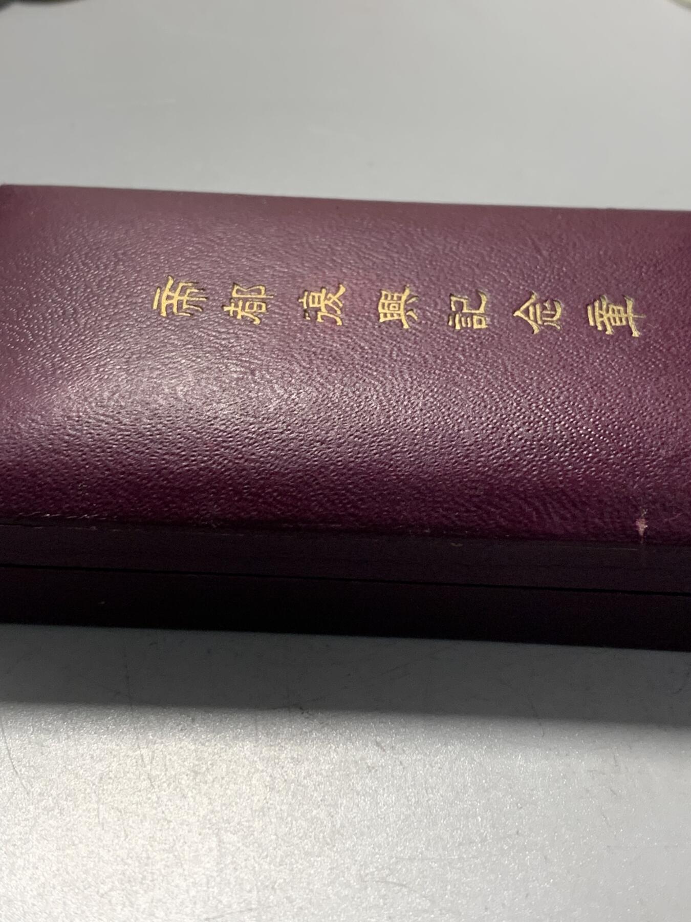 远东徽章小铺1月11日周日晚上9点结束 帝都复兴