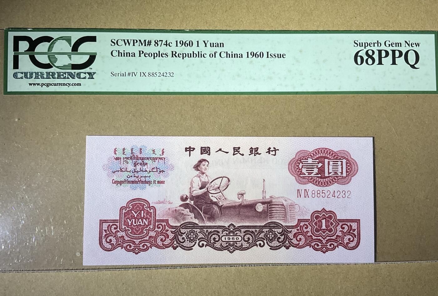 【礼羽收藏】🌏世界钱币拍卖第119期 美评PCGS-68高分三版女拖拉手1元经典大字绿标一代壳