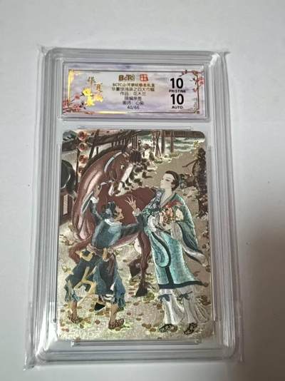 满200包邮！龙虎卡牌-七一场（满200元包邮，无佣金，每周六结拍，欢迎送拍） - 【10⭐ 亲签 编号40】粗闪评级卡 山河潮玩  心染-花木兰 爆金