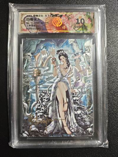 天玑星卡拍第159期《1.12周一截拍》持续收拍收评中 满赠卡需备注 - 【亲签卡】奇典文化 天下归心 第二弹 白骨夫人 7/9 折光 CCG10