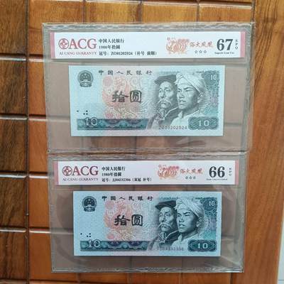 8010补号2张一起出ACG三星四版币10元1980年10元纸币，品相号码原图发货。多单合邮。 温馨提示，本店收藏品保真，评级币以分为准售出非假一律不退不换不打折这是行规，介意勿拍，若您拍下，证明您认同此宝贝一切OK。欢迎您的关注，感谢您的支持。 - 8010补号2张一起出ACG三星四版币10元1980年10元纸币，品相号码原图发货。多单合邮。 温馨提示，本店收藏品保真，评级币以分为准售出非假一律不退不换不打折这是行规，介意勿拍，若您拍下，证明您认同此宝贝一切OK。欢迎您的关注，感谢您的支持。