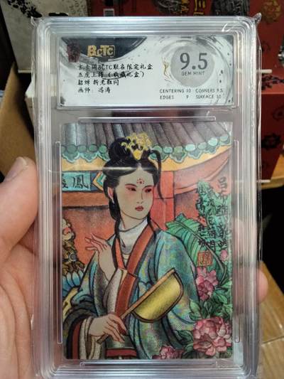 欢迎送拍、零成本上架，释放现金流，合理分配上拍卡品 - 【折光】冯涛 貂蝉 9.5 玄卡阁&五虎上将