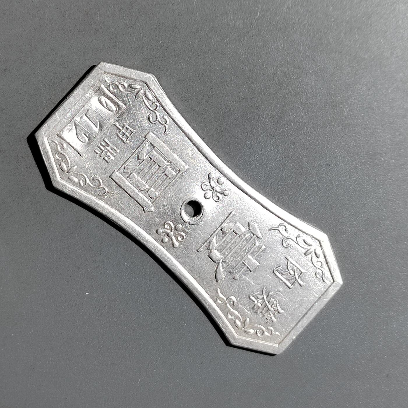 PCAI钱币  11-703 纪念章小专场