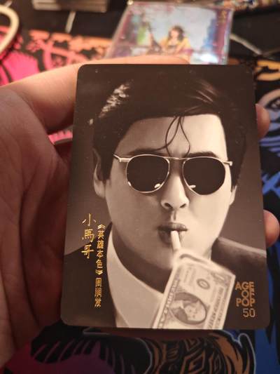 卡牌实验室开始第十一次实验 -  【黑白明星卡】周润发