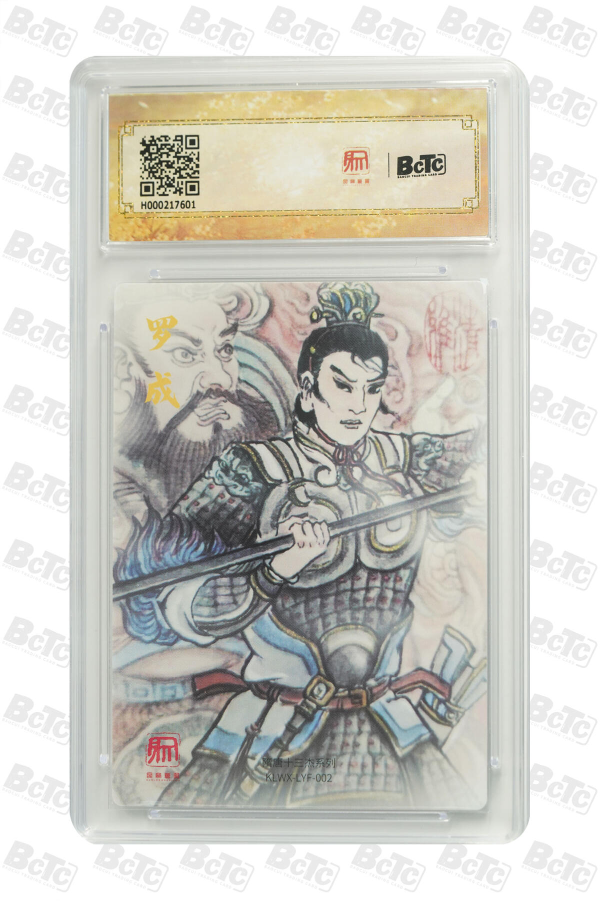 欢迎送拍、零成本上架，释放现金流，合理分配上拍卡品 【折光】卢艺丰 罗成 昆仑万象 三国礼盒1  卡种画家: 分值10