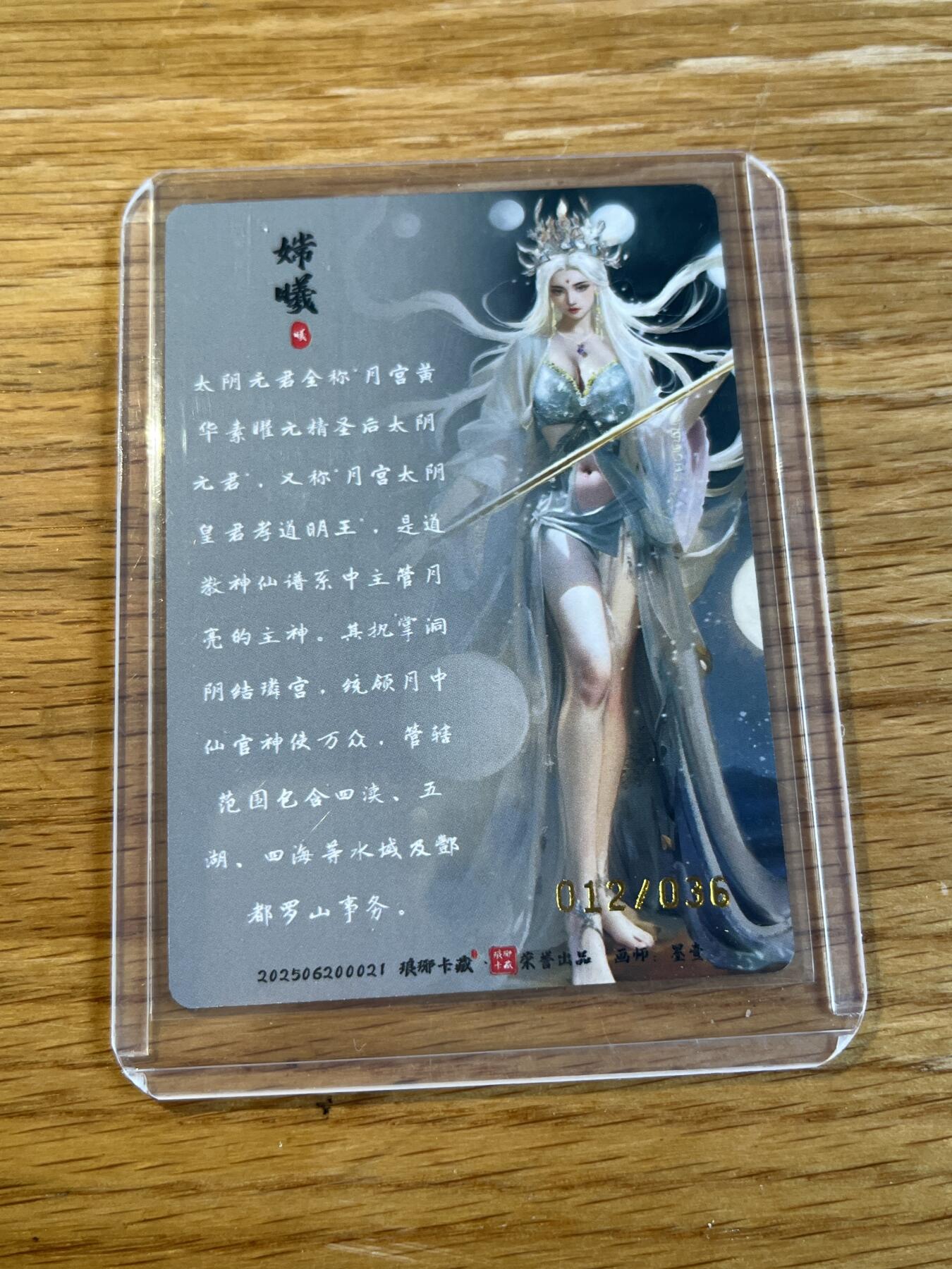 欢迎送拍、零成本上架，释放现金流，合理分配上拍卡品 【粗闪12/36】墨壹 太阴元君嫦娥 琅琊卡藏&中秋礼盒