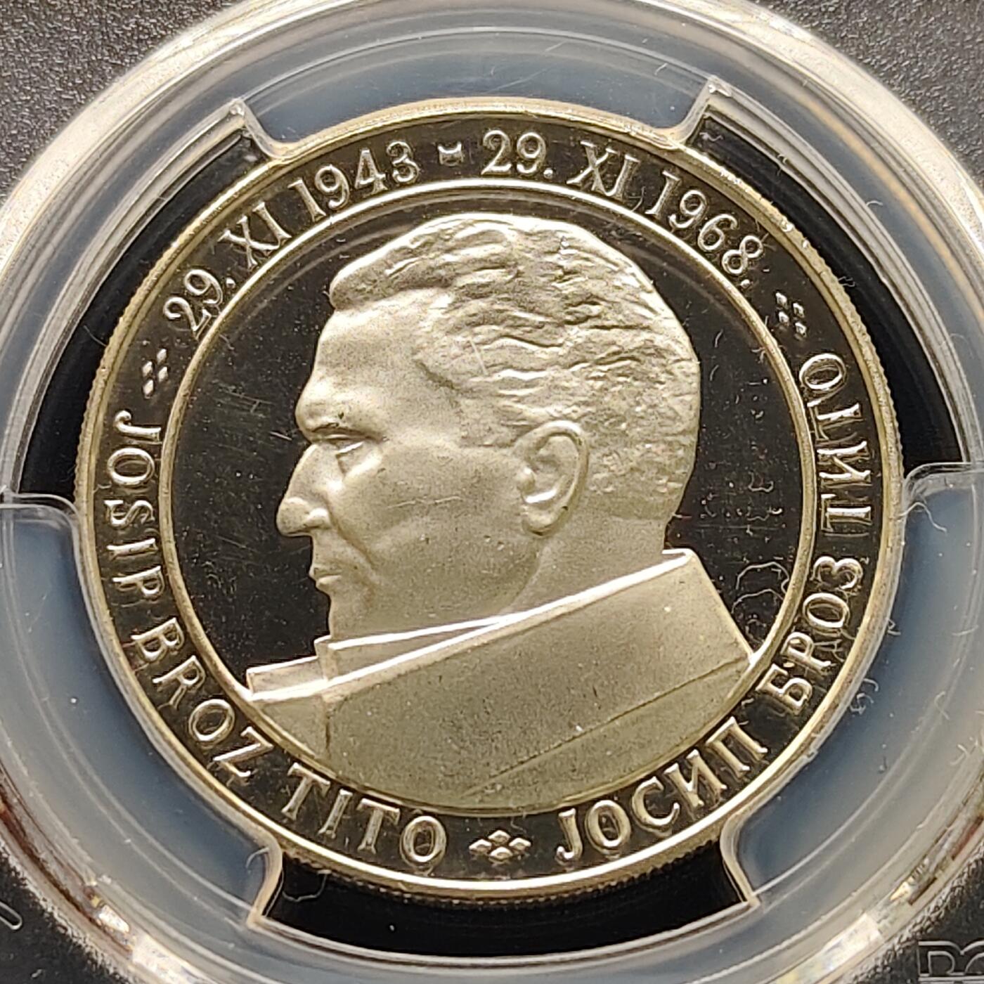 【全场包邮】纯粹捡漏拍493场 【收藏级】南斯拉夫1968年50第纳尔共和国25周年精制纪念银币-PCGS PR66 DCAM（更高分仅6枚）