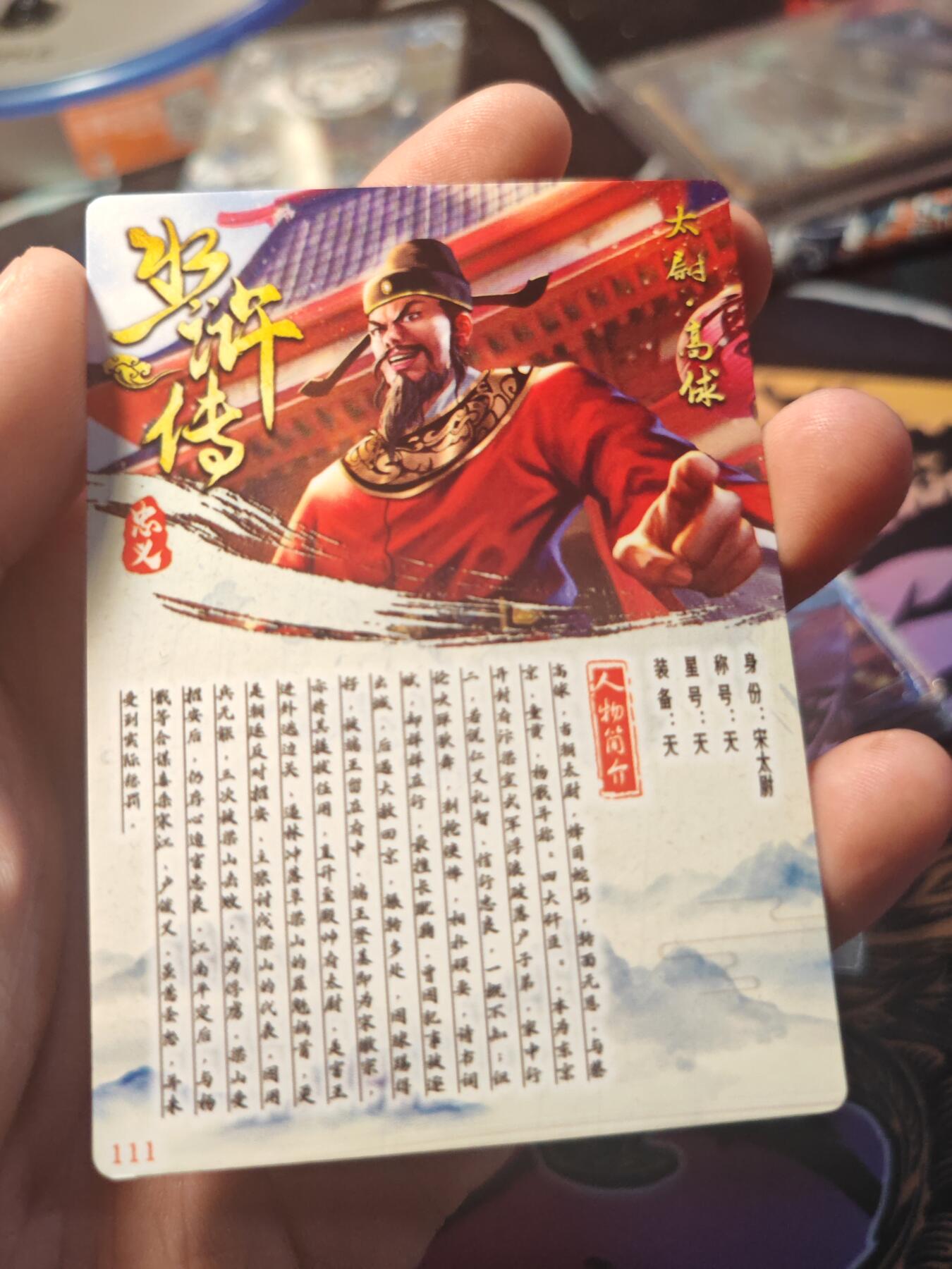 卡牌实验室开始第十一次实验 【水浒】【折光粗闪】高俅