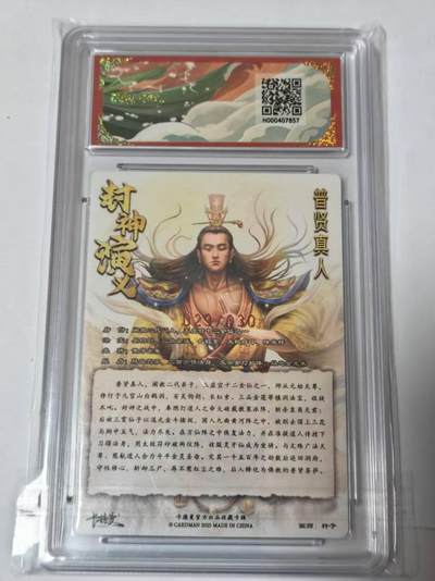 满200包邮！龙虎卡牌-七一场（满200元包邮，无佣金，每周六结拍，欢迎送拍） 【10⭐ 亲签 编号29】粗闪评级卡 卡德曼 杆子封神 - 普贤真人 爆金