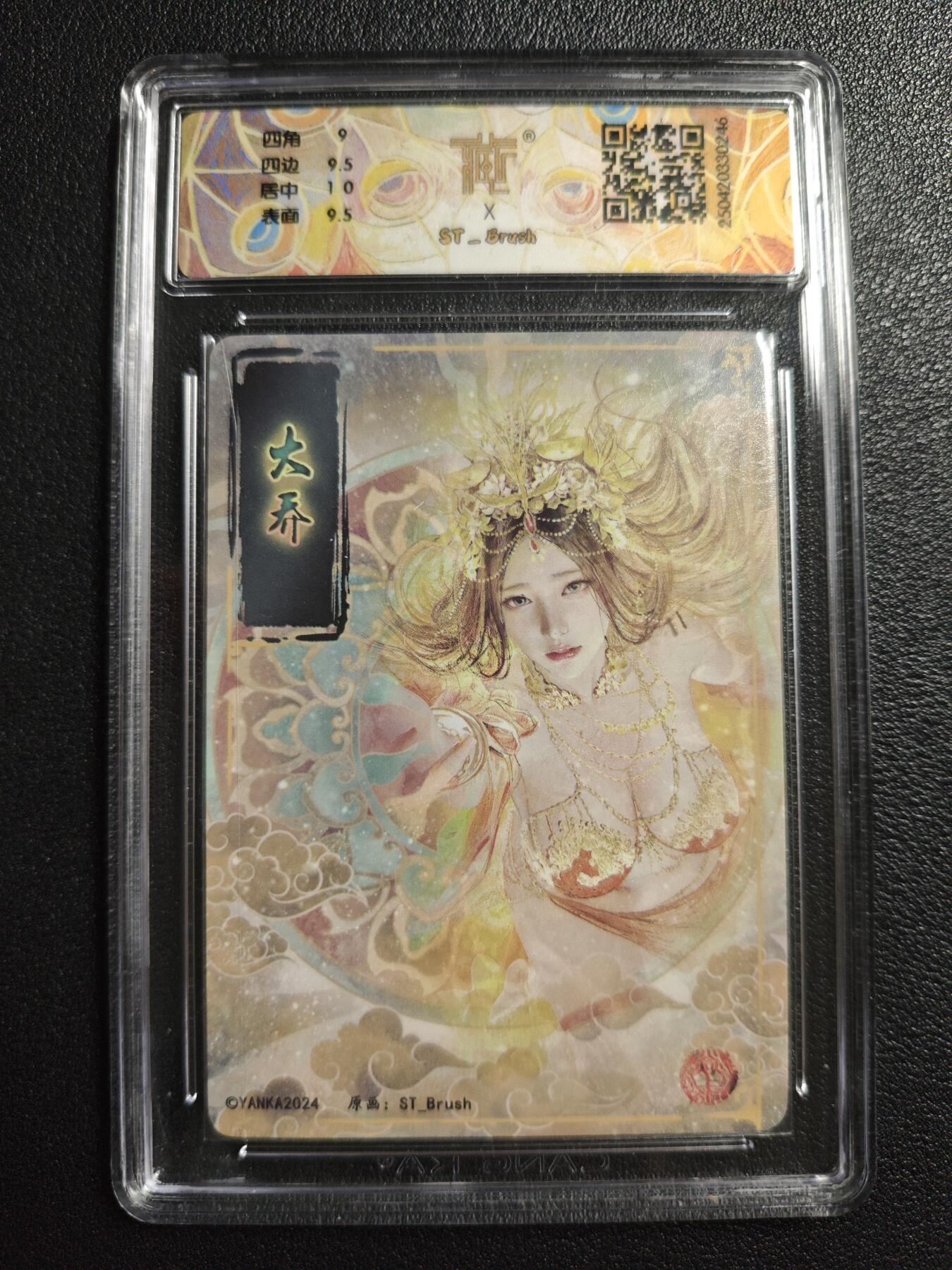 天玑星卡拍第159期《1.12周一截拍》持续收拍收评中 满赠卡需备注 焱卡文化 人间传 大乔 折光 CCG9.5