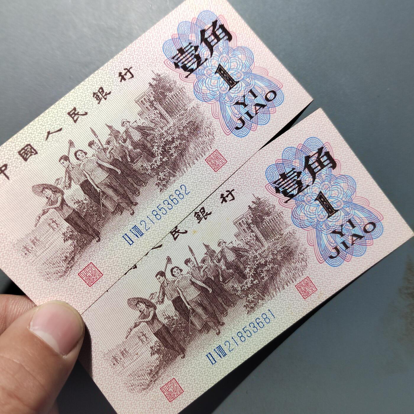 PCAI钱币  10-702  纸币小专场 人民币二张