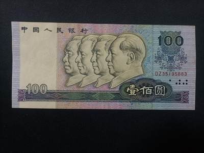 【游宝包邮场】蛇年第106期 纸钞硬币卡牌综合场[二] - 四版币-壹佰圆 1990年 AU 票面有荧光反应