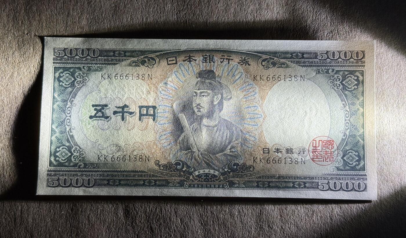 【礼羽收藏】🌏世界钱币拍卖第119期 圣德太子五千无3.4.5.7尾8全新unc品相