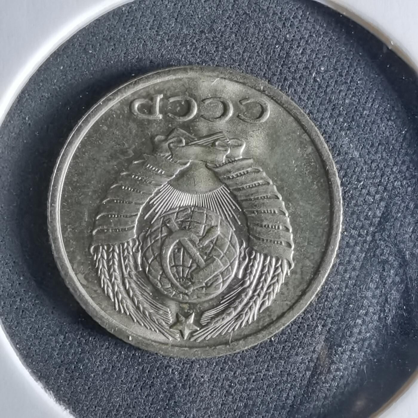 沼泽如烟--第956场 苏联1974年10戈比