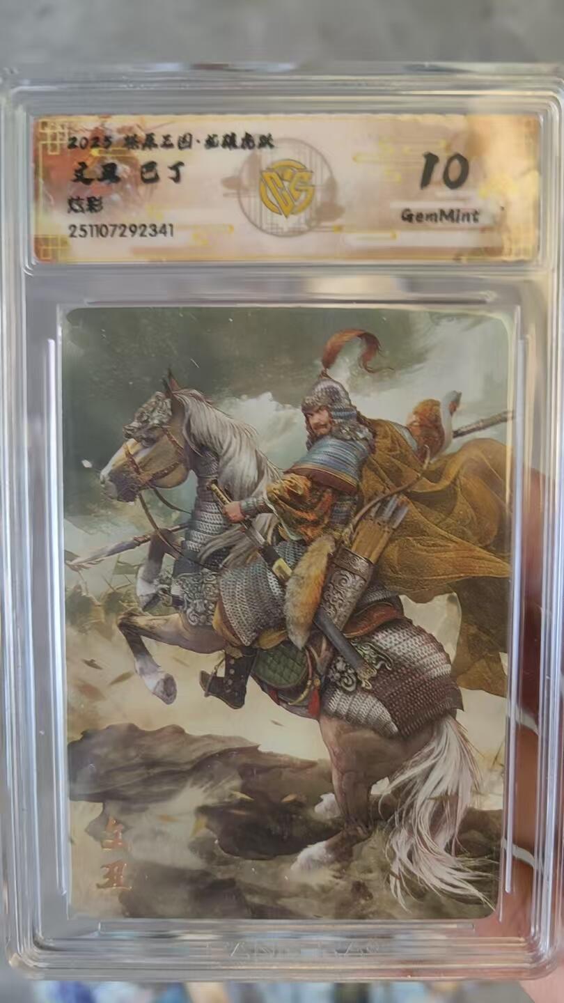 阳大大卡牌拍卖第92期（持续收拍品，周五晚上九点截拍，进群福利早知道） 【10分】焱卡文化 燎原三国 龙骧虎跃 巴丁 文丑 炫彩341