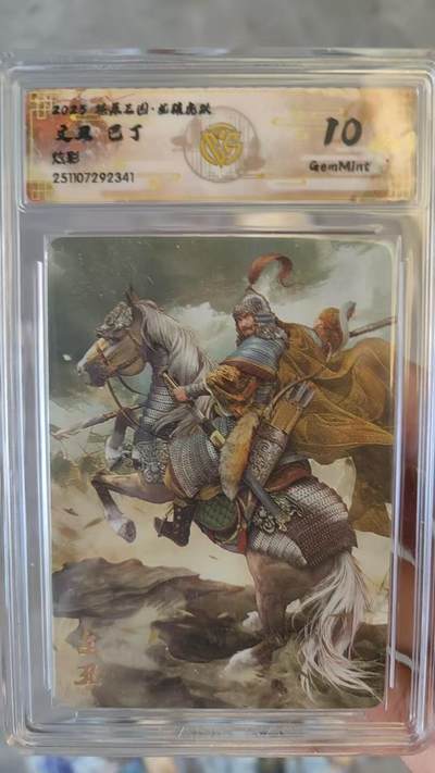 阳大大卡牌拍卖第92期（持续收拍品，周五晚上九点截拍，进群福利早知道） - 【10分】焱卡文化 燎原三国 龙骧虎跃 巴丁 文丑 炫彩341