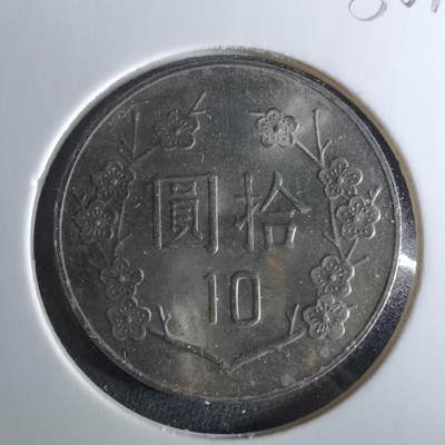 沼泽如烟--第956场 - 民国七十九年十元