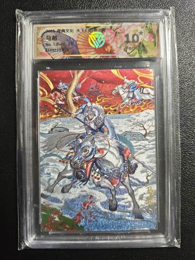 天玑星卡拍第159期《1.12周一截拍》持续收拍收评中 满赠卡需备注 - 奇典文化 天下归心 第二弹 马超 折光 CCG10星