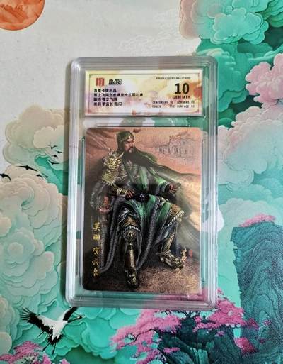 满200包邮！龙虎卡牌-七一场（满200元包邮，无佣金，每周六结拍，欢迎送拍） - 粗闪评级卡 苍之飞鸿 虎啸龙吟 关羽 10分