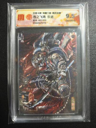 天玑星卡拍第159期《1.12周一截拍》持续收拍收评中 满赠卡需备注 - 百里卡牌 神魔三国 魏武扬鞭 苍之飞鸿 乐进 097/233 折光 CCG9.5