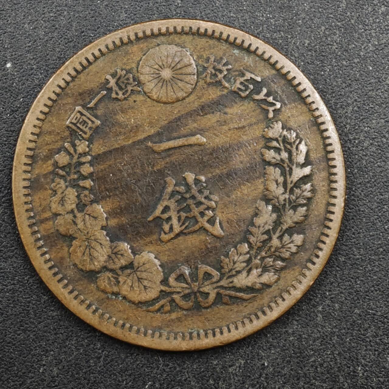 【淘币小摊】实时拍第八百四十四拍   散币场   满百包邮可预留二周 每周一统一发货   日本明治十七年一钱铜币