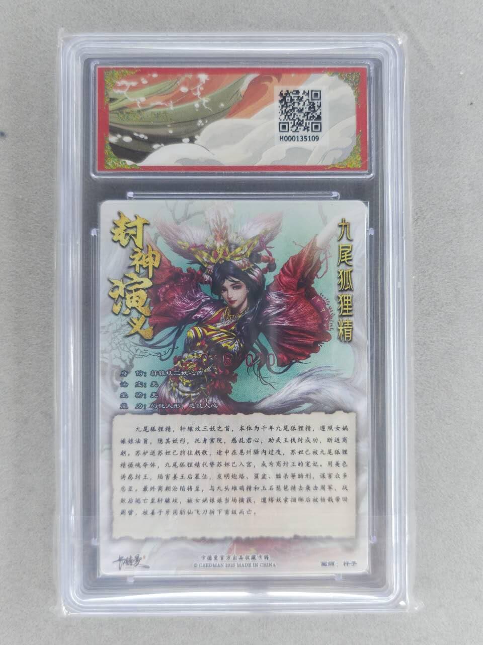 满200包邮！龙虎卡牌-七一场（满200元包邮，无佣金，每周六结拍，欢迎送拍） 【亲签 编号26】粗闪评级卡 卡德曼 杆子封神 - 九尾狐狸精 9.5G