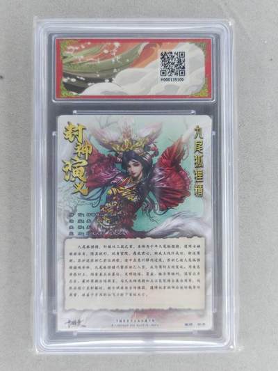 满200包邮！龙虎卡牌-七一场（满200元包邮，无佣金，每周六结拍，欢迎送拍） 【亲签 编号26】粗闪评级卡 卡德曼 杆子封神 - 九尾狐狸精 9.5G