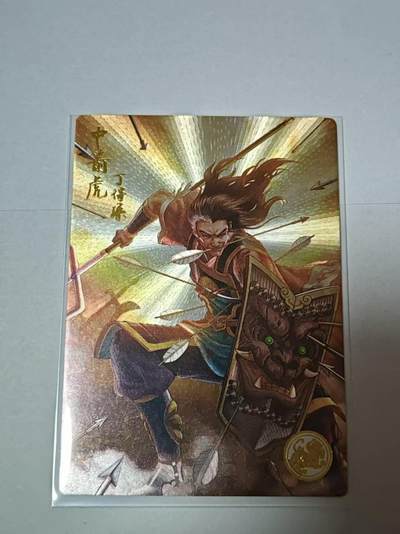 满200包邮！龙虎卡牌-七一场（满200元包邮，无佣金，每周六结拍，欢迎送拍） - 【编号003】粗闪 道义水浒 -丁得孙