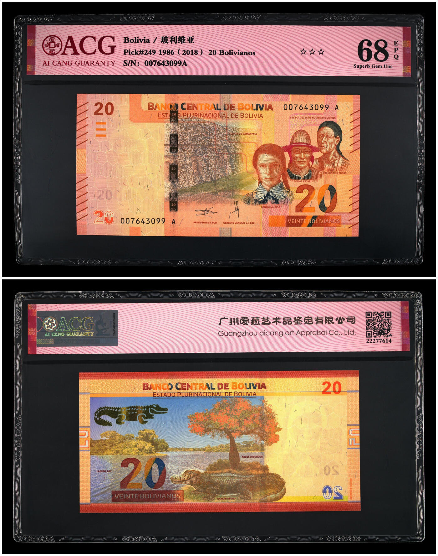 《艾美收藏》第229期-1.18周日外币荟萃 (5张)玻利维亚2018年首发A冠10-200玻利维亚诺全套爱藏评级高分