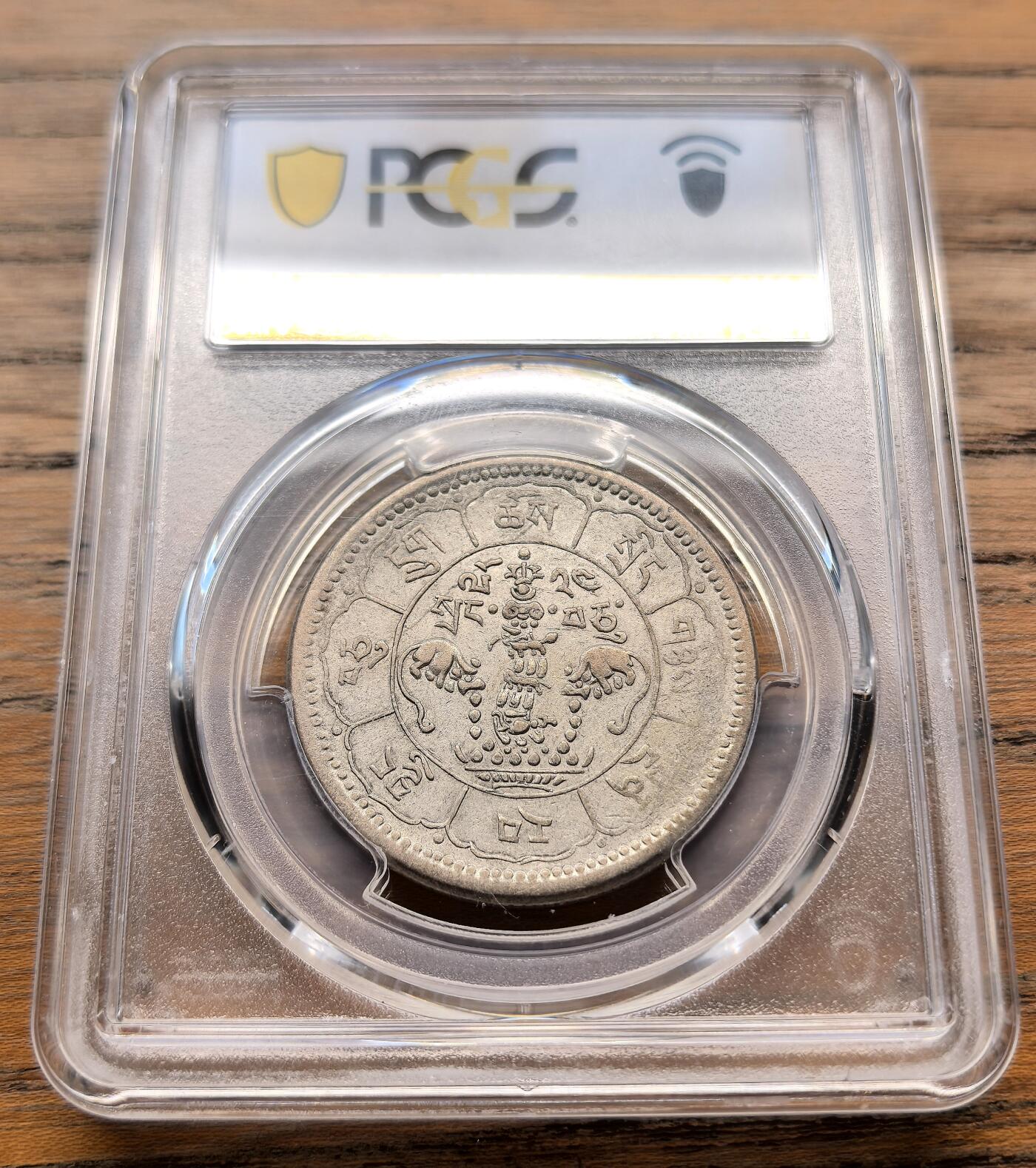 凡希社世界钱币微拍第三百十八期 1950中国西藏久果十两吐宝鼠PCGS-AU53，藏文年份骑字24/22