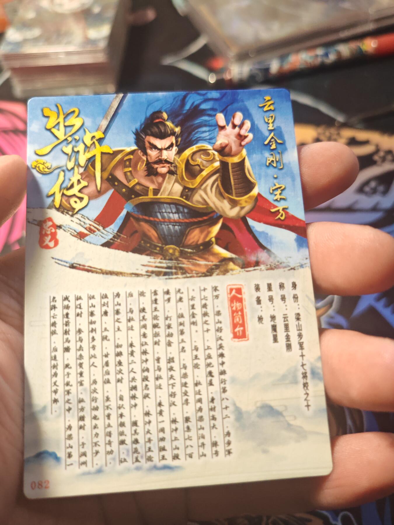 卡牌实验室开始第十一次实验 【水浒】【折光粗闪】宋万