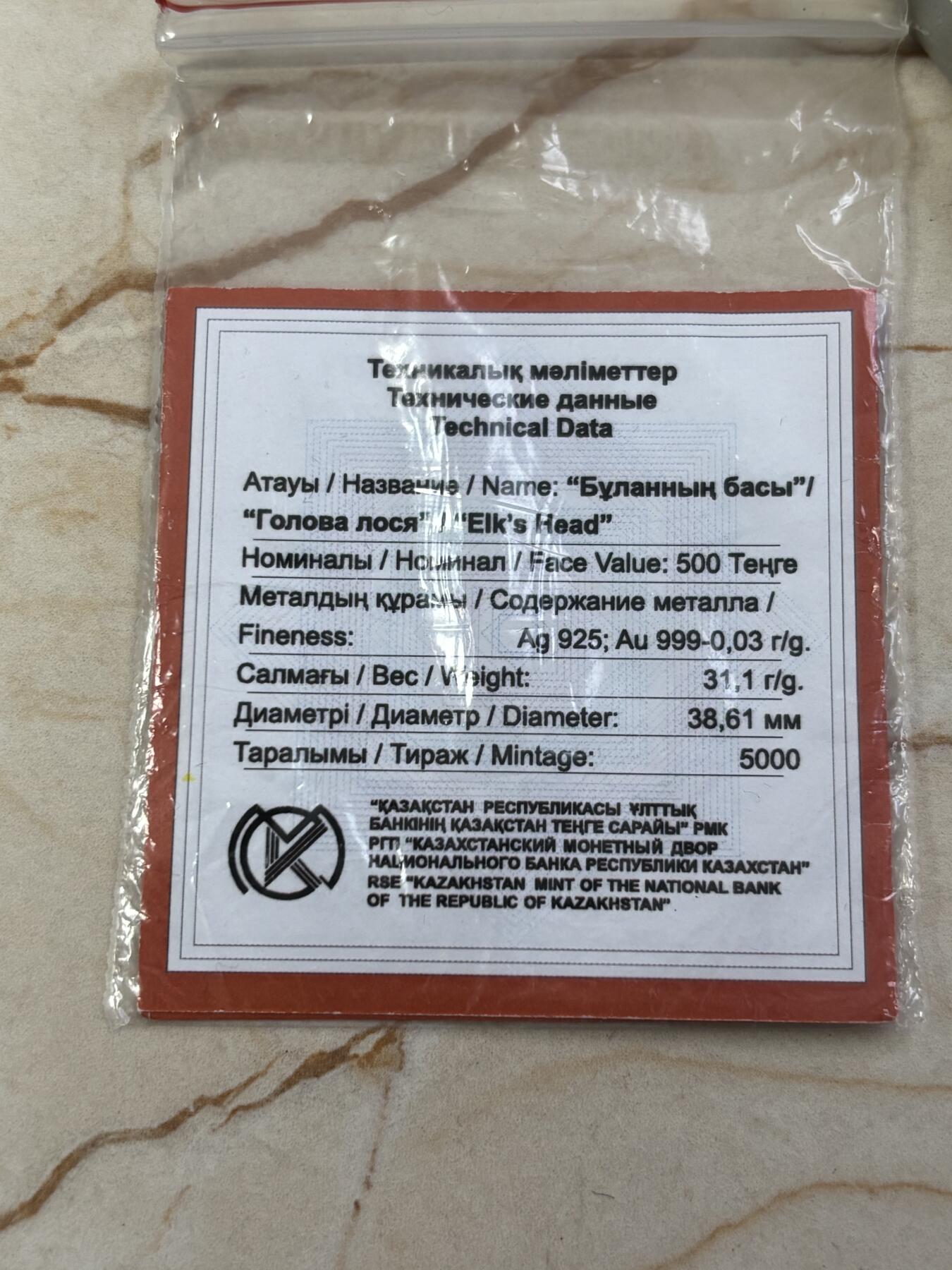 第187期拍卖 哈萨克斯坦2011年麋鹿头镀金1盎司纪念银币，999银，发行5000枚