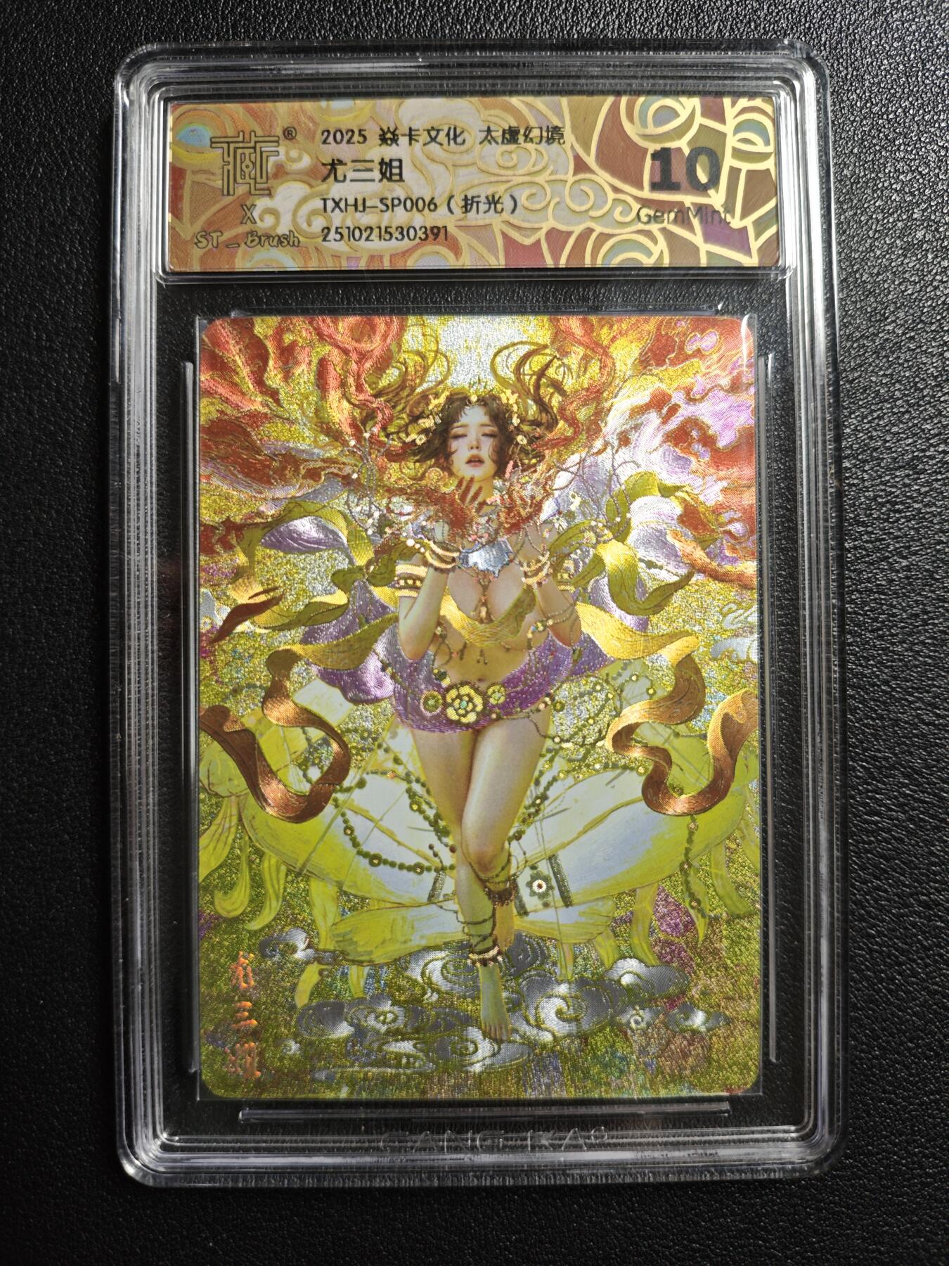 天玑星卡拍第159期《1.12周一截拍》持续收拍收评中 满赠卡需备注 焱卡文化 太虚幻境 红楼梦 尤三姐 折光 CCG10